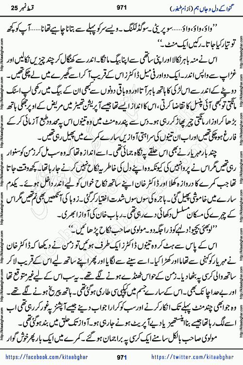Ganwa Ke Dil o Jaan Hum episode 34 Social Romantic Urdu Novel by Umme Taifoor is published on kitab ghar for urdu novel lovers. Ganwa Ke Dil o Jaan is a popular urdu novel published in Kiran Digest. Ganwa Ke Dil o Jaan Urdu Novel story revolves around pakistani families facing social problems. A family has rural landlord background and other families living modern cities life. One family is settled in Foreign. Members of families have interlinked stories who have met in different circumstances. The writer Umme Taifoor has written many popular urdu novels, most of these already been published in paper book format. 