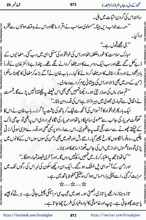 Ganwa Ke Dil o Jaan Hum episode 34 Social Romantic Urdu Novel by Umme Taifoor is published on kitab ghar for urdu novel lovers. Ganwa Ke Dil o Jaan is a popular urdu novel published in Kiran Digest. Ganwa Ke Dil o Jaan Urdu Novel story revolves around pakistani families facing social problems. A family has rural landlord background and other families living modern cities life. One family is settled in Foreign. Members of families have interlinked stories who have met in different circumstances. The writer Umme Taifoor has written many popular urdu novels, most of these already been published in paper book format. 