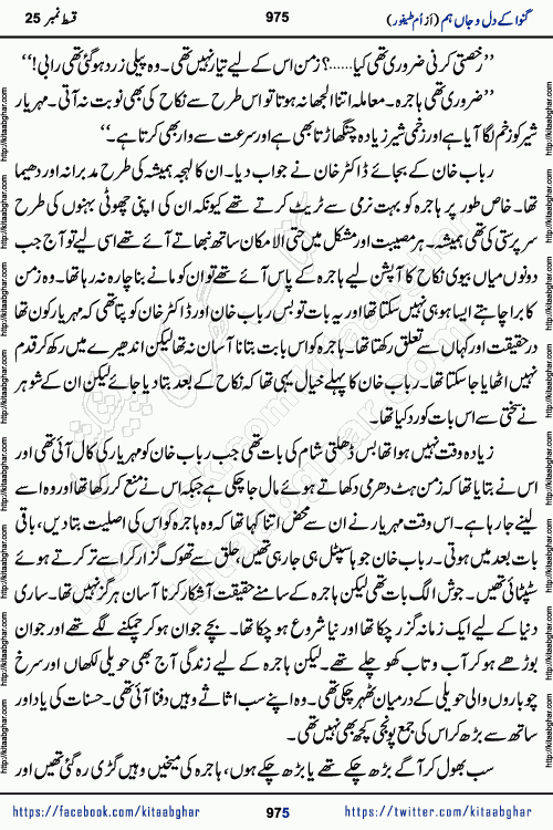 Ganwa Ke Dil o Jaan Hum episode 34 Social Romantic Urdu Novel by Umme Taifoor is published on kitab ghar for urdu novel lovers. Ganwa Ke Dil o Jaan is a popular urdu novel published in Kiran Digest. Ganwa Ke Dil o Jaan Urdu Novel story revolves around pakistani families facing social problems. A family has rural landlord background and other families living modern cities life. One family is settled in Foreign. Members of families have interlinked stories who have met in different circumstances. The writer Umme Taifoor has written many popular urdu novels, most of these already been published in paper book format. 