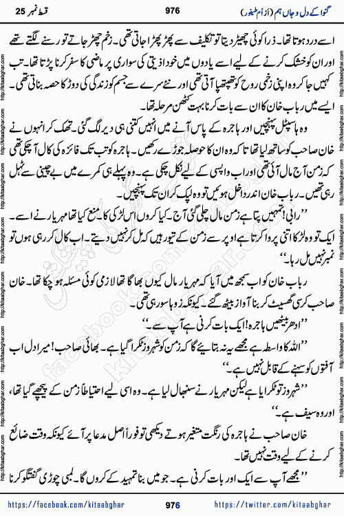 Ganwa Ke Dil o Jaan Hum episode 34 Social Romantic Urdu Novel by Umme Taifoor is published on kitab ghar for urdu novel lovers. Ganwa Ke Dil o Jaan is a popular urdu novel published in Kiran Digest. Ganwa Ke Dil o Jaan Urdu Novel story revolves around pakistani families facing social problems. A family has rural landlord background and other families living modern cities life. One family is settled in Foreign. Members of families have interlinked stories who have met in different circumstances. The writer Umme Taifoor has written many popular urdu novels, most of these already been published in paper book format. 