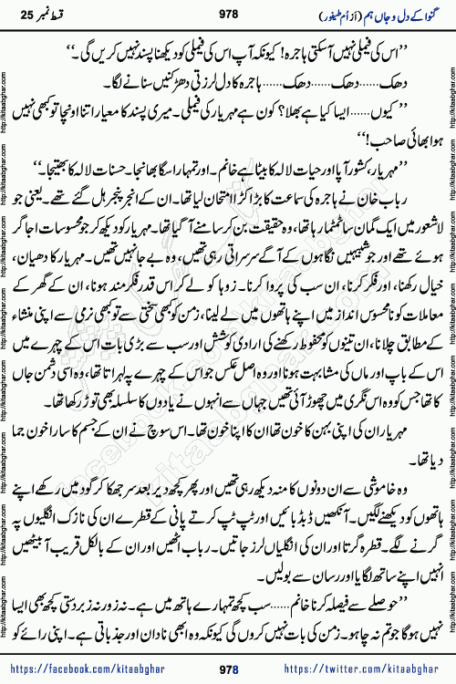 Ganwa Ke Dil o Jaan Hum episode 34 Social Romantic Urdu Novel by Umme Taifoor is published on kitab ghar for urdu novel lovers. Ganwa Ke Dil o Jaan is a popular urdu novel published in Kiran Digest. Ganwa Ke Dil o Jaan Urdu Novel story revolves around pakistani families facing social problems. A family has rural landlord background and other families living modern cities life. One family is settled in Foreign. Members of families have interlinked stories who have met in different circumstances. The writer Umme Taifoor has written many popular urdu novels, most of these already been published in paper book format. 