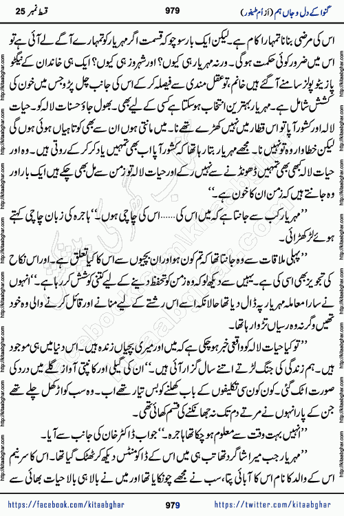 Ganwa Ke Dil o Jaan Hum episode 28 Social Romantic Urdu Novel by Umme Taifoor is published on kitab ghar for urdu novel lovers. Ganwa Ke Dil o Jaan is a popular urdu novel published in Kiran Digest. Ganwa Ke Dil o Jaan Urdu Novel story revolves around pakistani families facing social problems. A family has rural landlord background and other families living modern cities life. One family is settled in Foreign. Members of families have interlinked stories who have met in different circumstances. The writer Umme Taifoor has written many popular urdu novels, most of these already been published in paper book format. 