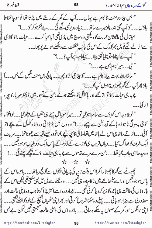 Ganwa Ke Dil o Jaan Hum episode 19 Social Romantic Urdu Novel by Umme Taifoor published on Kitab Ghar
