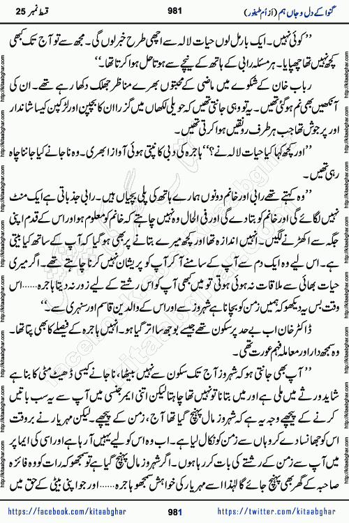 Ganwa Ke Dil o Jaan Hum episode 28 Social Romantic Urdu Novel by Umme Taifoor is published on kitab ghar for urdu novel lovers. Ganwa Ke Dil o Jaan is a popular urdu novel published in Kiran Digest. Ganwa Ke Dil o Jaan Urdu Novel story revolves around pakistani families facing social problems. A family has rural landlord background and other families living modern cities life. One family is settled in Foreign. Members of families have interlinked stories who have met in different circumstances. The writer Umme Taifoor has written many popular urdu novels, most of these already been published in paper book format. 
