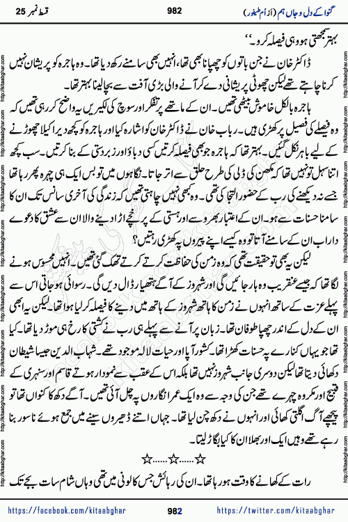 Ganwa Ke Dil o Jaan Hum episode 28 Social Romantic Urdu Novel by Umme Taifoor is published on kitab ghar for urdu novel lovers. Ganwa Ke Dil o Jaan is a popular urdu novel published in Kiran Digest. Ganwa Ke Dil o Jaan Urdu Novel story revolves around pakistani families facing social problems. A family has rural landlord background and other families living modern cities life. One family is settled in Foreign. Members of families have interlinked stories who have met in different circumstances. The writer Umme Taifoor has written many popular urdu novels, most of these already been published in paper book format. 