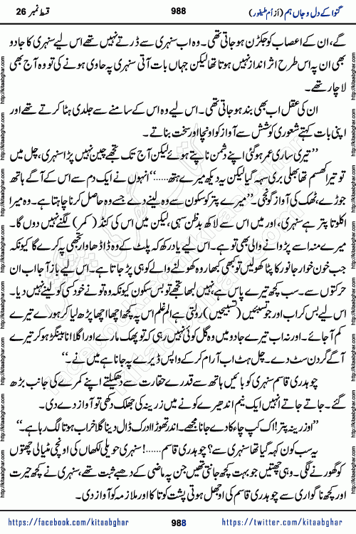 Ganwa Ke Dil o Jaan Hum episode 28 Social Romantic Urdu Novel by Umme Taifoor is published on kitab ghar for urdu novel lovers. Ganwa Ke Dil o Jaan is a popular urdu novel published in Kiran Digest. Ganwa Ke Dil o Jaan Urdu Novel story revolves around pakistani families facing social problems. A family has rural landlord background and other families living modern cities life. One family is settled in Foreign. Members of families have interlinked stories who have met in different circumstances. The writer Umme Taifoor has written many popular urdu novels, most of these already been published in paper book format. 