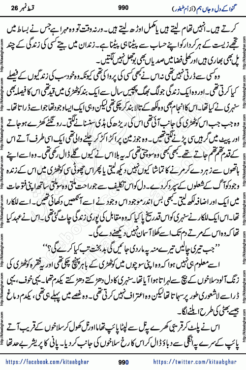 Ganwa Ke Dil o Jaan Hum episode 34 Social Romantic Urdu Novel by Umme Taifoor is published on kitab ghar for urdu novel lovers. Ganwa Ke Dil o Jaan is a popular urdu novel published in Kiran Digest. Ganwa Ke Dil o Jaan Urdu Novel story revolves around pakistani families facing social problems. A family has rural landlord background and other families living modern cities life. One family is settled in Foreign. Members of families have interlinked stories who have met in different circumstances. The writer Umme Taifoor has written many popular urdu novels, most of these already been published in paper book format. 