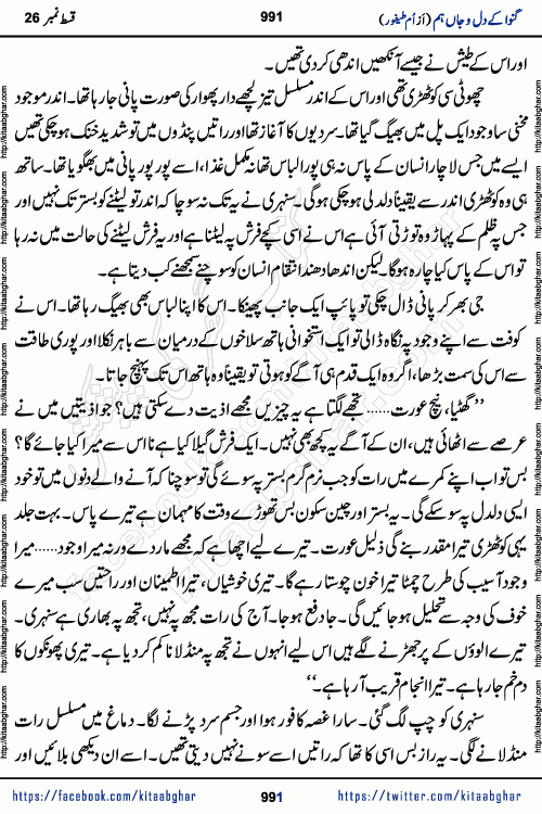 Ganwa Ke Dil o Jaan Hum episode 34 Social Romantic Urdu Novel by Umme Taifoor is published on kitab ghar for urdu novel lovers. Ganwa Ke Dil o Jaan is a popular urdu novel published in Kiran Digest. Ganwa Ke Dil o Jaan Urdu Novel story revolves around pakistani families facing social problems. A family has rural landlord background and other families living modern cities life. One family is settled in Foreign. Members of families have interlinked stories who have met in different circumstances. The writer Umme Taifoor has written many popular urdu novels, most of these already been published in paper book format. 