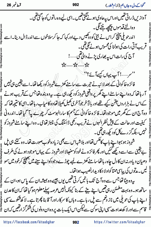 Ganwa Ke Dil o Jaan Hum episode 34 Social Romantic Urdu Novel by Umme Taifoor is published on kitab ghar for urdu novel lovers. Ganwa Ke Dil o Jaan is a popular urdu novel published in Kiran Digest. Ganwa Ke Dil o Jaan Urdu Novel story revolves around pakistani families facing social problems. A family has rural landlord background and other families living modern cities life. One family is settled in Foreign. Members of families have interlinked stories who have met in different circumstances. The writer Umme Taifoor has written many popular urdu novels, most of these already been published in paper book format. 
