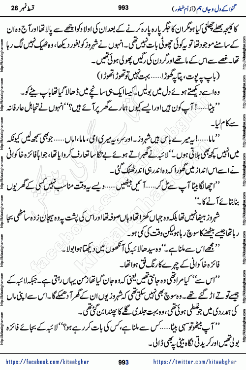 Ganwa Ke Dil o Jaan Hum episode 34 Social Romantic Urdu Novel by Umme Taifoor is published on kitab ghar for urdu novel lovers. Ganwa Ke Dil o Jaan is a popular urdu novel published in Kiran Digest. Ganwa Ke Dil o Jaan Urdu Novel story revolves around pakistani families facing social problems. A family has rural landlord background and other families living modern cities life. One family is settled in Foreign. Members of families have interlinked stories who have met in different circumstances. The writer Umme Taifoor has written many popular urdu novels, most of these already been published in paper book format. 