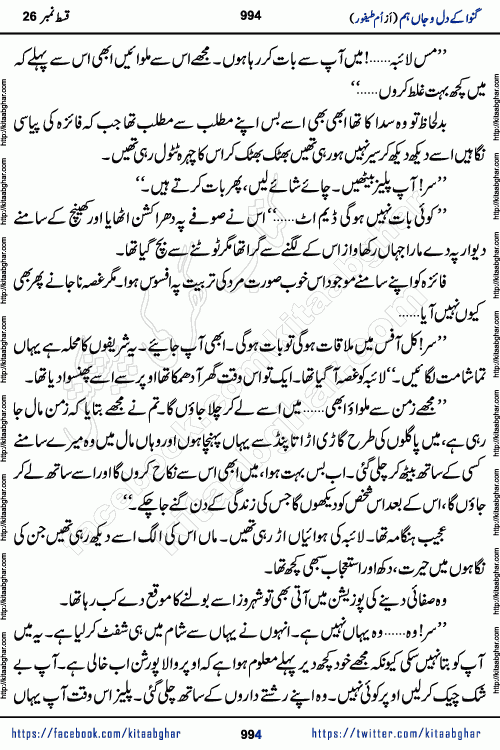 Ganwa Ke Dil o Jaan Hum episode 34 Social Romantic Urdu Novel by Umme Taifoor is published on kitab ghar for urdu novel lovers. Ganwa Ke Dil o Jaan is a popular urdu novel published in Kiran Digest. Ganwa Ke Dil o Jaan Urdu Novel story revolves around pakistani families facing social problems. A family has rural landlord background and other families living modern cities life. One family is settled in Foreign. Members of families have interlinked stories who have met in different circumstances. The writer Umme Taifoor has written many popular urdu novels, most of these already been published in paper book format. 