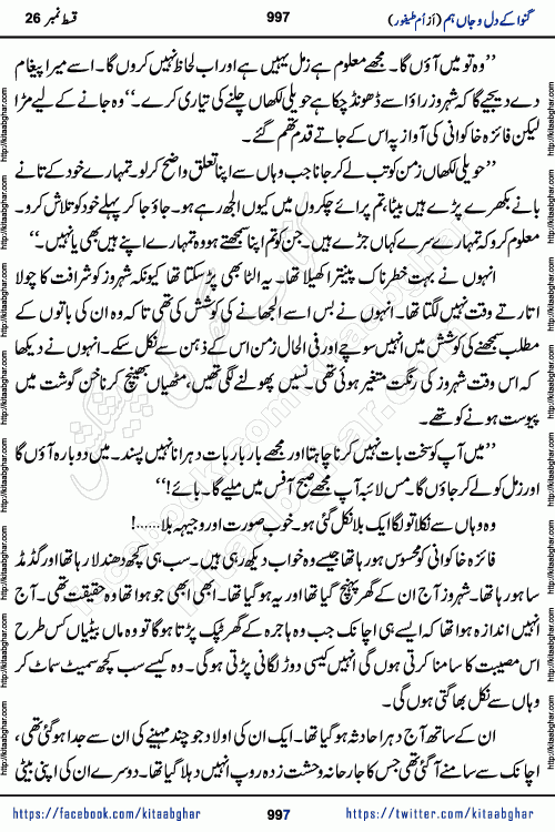 Ganwa Ke Dil o Jaan Hum episode 34 Social Romantic Urdu Novel by Umme Taifoor is published on kitab ghar for urdu novel lovers. Ganwa Ke Dil o Jaan is a popular urdu novel published in Kiran Digest. Ganwa Ke Dil o Jaan Urdu Novel story revolves around pakistani families facing social problems. A family has rural landlord background and other families living modern cities life. One family is settled in Foreign. Members of families have interlinked stories who have met in different circumstances. The writer Umme Taifoor has written many popular urdu novels, most of these already been published in paper book format. 