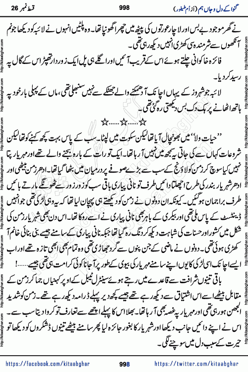 Ganwa Ke Dil o Jaan Hum episode 34 Social Romantic Urdu Novel by Umme Taifoor is published on kitab ghar for urdu novel lovers. Ganwa Ke Dil o Jaan is a popular urdu novel published in Kiran Digest. Ganwa Ke Dil o Jaan Urdu Novel story revolves around pakistani families facing social problems. A family has rural landlord background and other families living modern cities life. One family is settled in Foreign. Members of families have interlinked stories who have met in different circumstances. The writer Umme Taifoor has written many popular urdu novels, most of these already been published in paper book format. 
