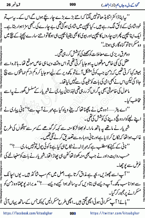 Ganwa Ke Dil o Jaan Hum episode 34 Social Romantic Urdu Novel by Umme Taifoor is published on kitab ghar for urdu novel lovers. Ganwa Ke Dil o Jaan is a popular urdu novel published in Kiran Digest. Ganwa Ke Dil o Jaan Urdu Novel story revolves around pakistani families facing social problems. A family has rural landlord background and other families living modern cities life. One family is settled in Foreign. Members of families have interlinked stories who have met in different circumstances. The writer Umme Taifoor has written many popular urdu novels, most of these already been published in paper book format. 