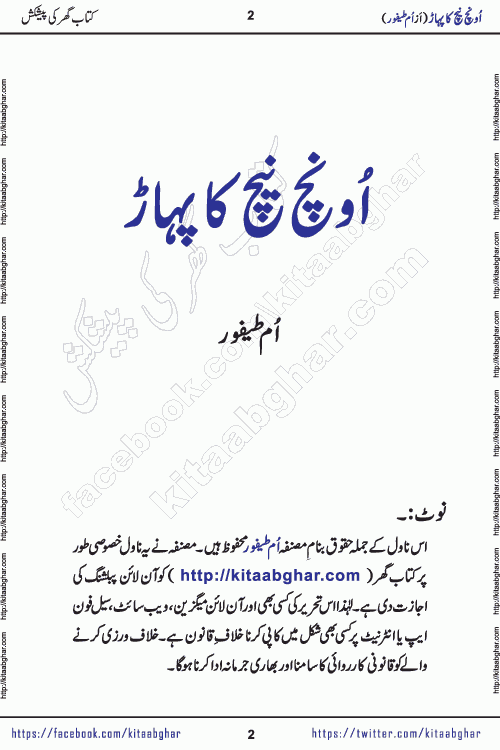 Oonch Neech Ka Pahar Social Romantic Urdu Novel by Umme Taifoor published on Kitab Ghar