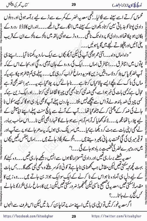 Oonch Neech Ka Pahar Social Romantic Urdu Novel by Umme Taifoor published on Kitab Ghar