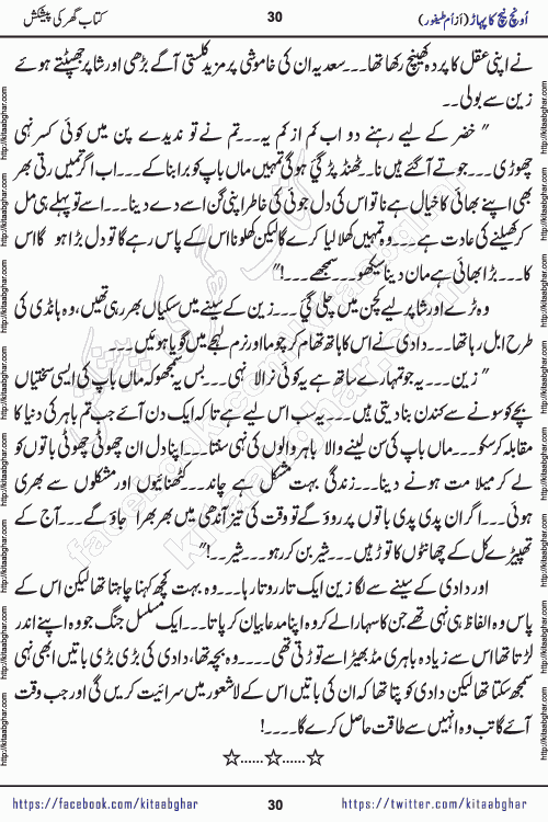 Oonch Neech Ka Pahar Social Romantic Urdu Novel by Umme Taifoor published on Kitab Ghar