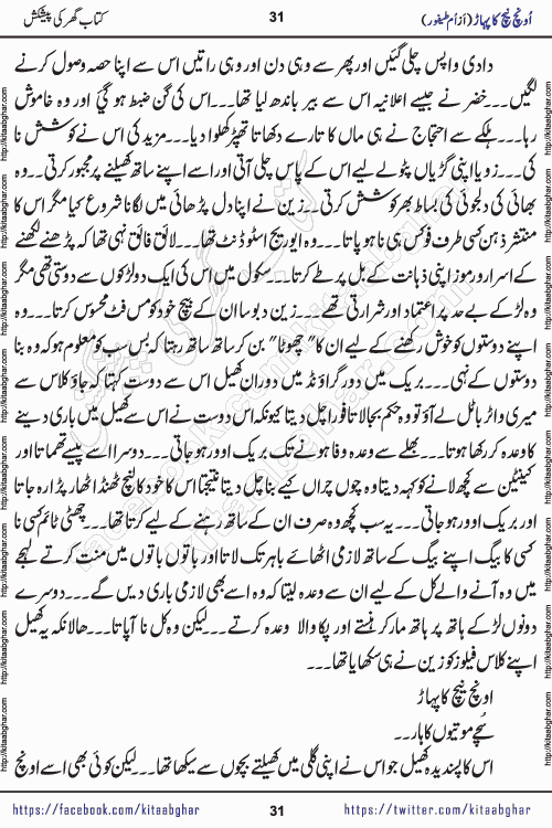 Oonch Neech Ka Pahar Social Romantic Urdu Novel by Umme Taifoor published on Kitab Ghar