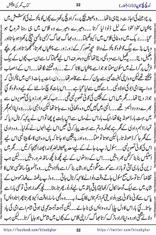 Oonch Neech Ka Pahar Social Romantic Urdu Novel by Umme Taifoor published on Kitab Ghar