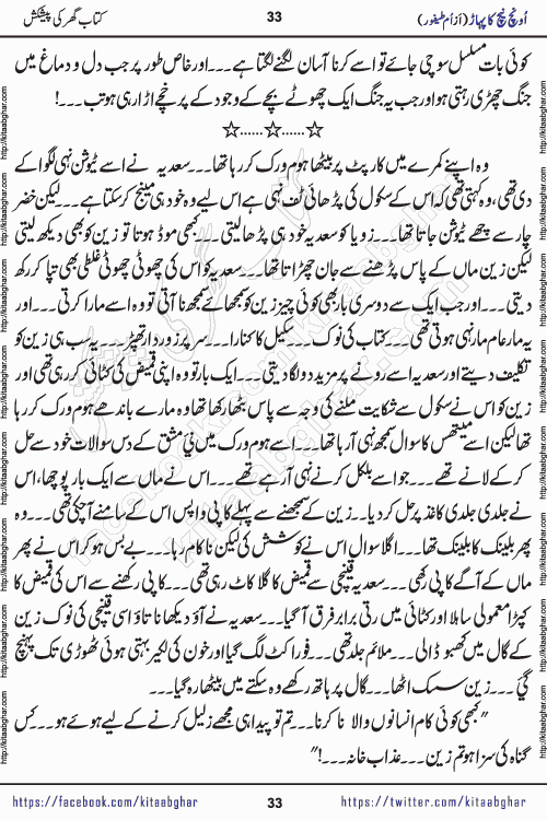 Oonch Neech Ka Pahar Social Romantic Urdu Novel by Umme Taifoor published on Kitab Ghar