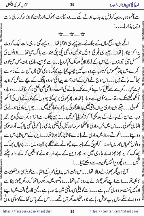 Oonch Neech Ka Pahar Social Romantic Urdu Novel by Umme Taifoor published on Kitab Ghar
