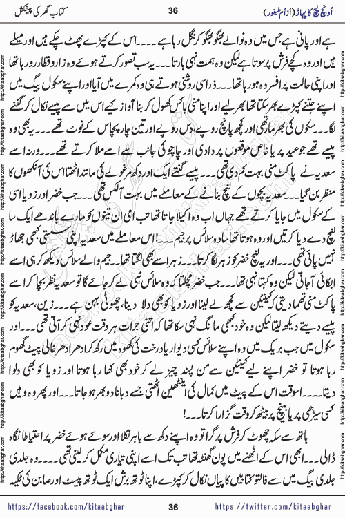 Oonch Neech Ka Pahar Social Romantic Urdu Novel by Umme Taifoor published on Kitab Ghar