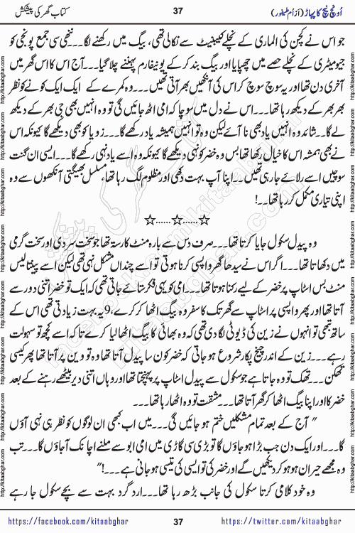 Oonch Neech Ka Pahar Social Romantic Urdu Novel by Umme Taifoor published on Kitab Ghar