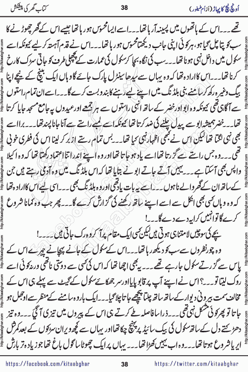 Oonch Neech Ka Pahar Social Romantic Urdu Novel by Umme Taifoor published on Kitab Ghar