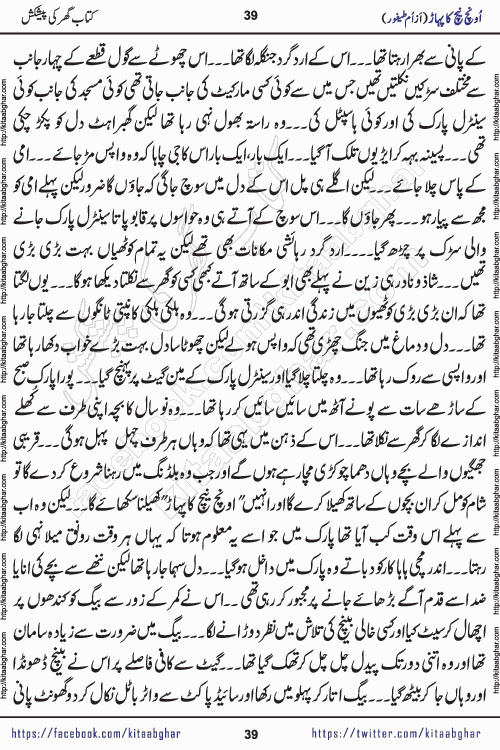 Oonch Neech Ka Pahar Social Romantic Urdu Novel by Umme Taifoor published on Kitab Ghar