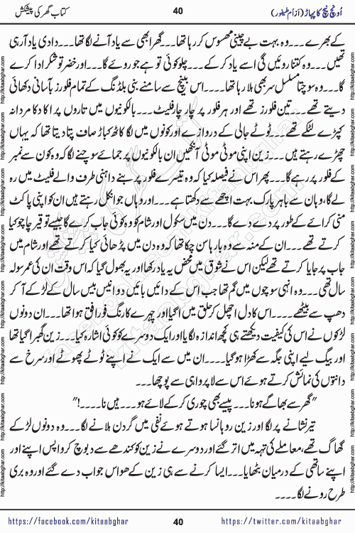 Oonch Neech Ka Pahar Social Romantic Urdu Novel by Umme Taifoor published on Kitab Ghar