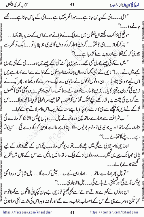 Oonch Neech Ka Pahar Social Romantic Urdu Novel by Umme Taifoor published on Kitab Ghar