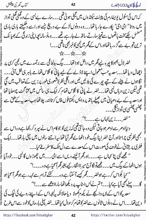 Oonch Neech Ka Pahar Social Romantic Urdu Novel by Umme Taifoor published on Kitab Ghar