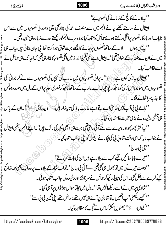 Dard e Shab e Hijran last episode 15 by Zainab Aliya Famous Urdu Novel