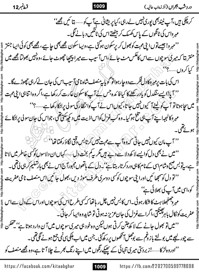 Dard e Shab e Hijran last episode 15 by Zainab Aliya Famous Urdu Novel