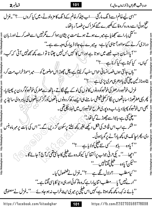 Dard e Shab e Hijran last episode 15 by Zainab Aliya Famous Urdu Novel