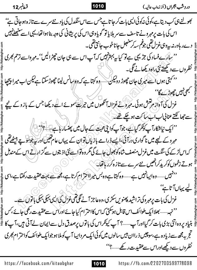 Dard e Shab e Hijran last episode 15 by Zainab Aliya Famous Urdu Novel