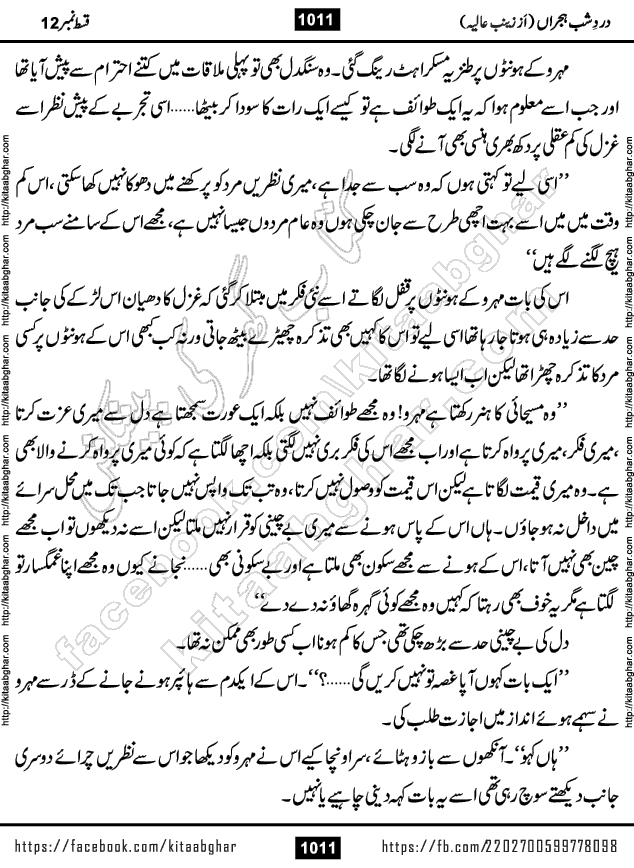 Dard e Shab e Hijran last episode 15 by Zainab Aliya Famous Urdu Novel