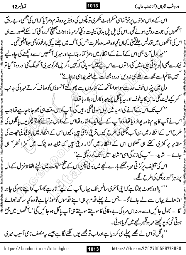 Dard e Shab e Hijran last episode 15 by Zainab Aliya Famous Urdu Novel