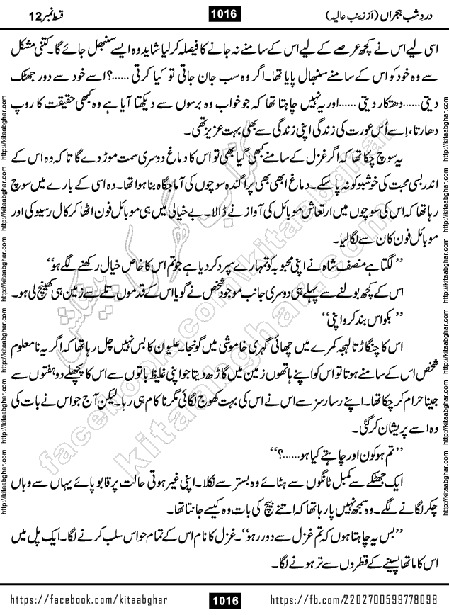 Dard e Shab e Hijran last episode 15 by Zainab Aliya Famous Urdu Novel