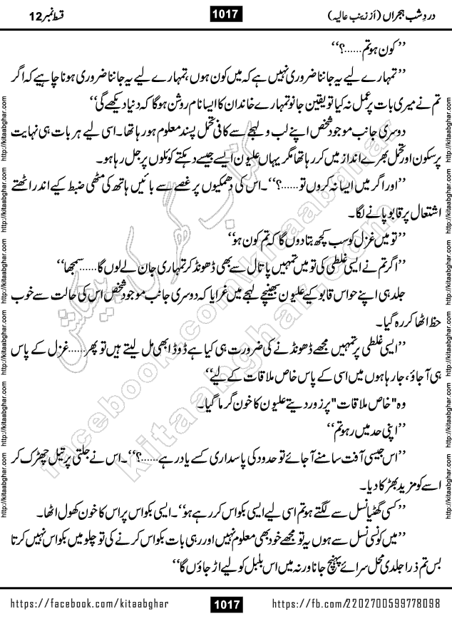 Dard e Shab e Hijran last episode 15 by Zainab Aliya Famous Urdu Novel