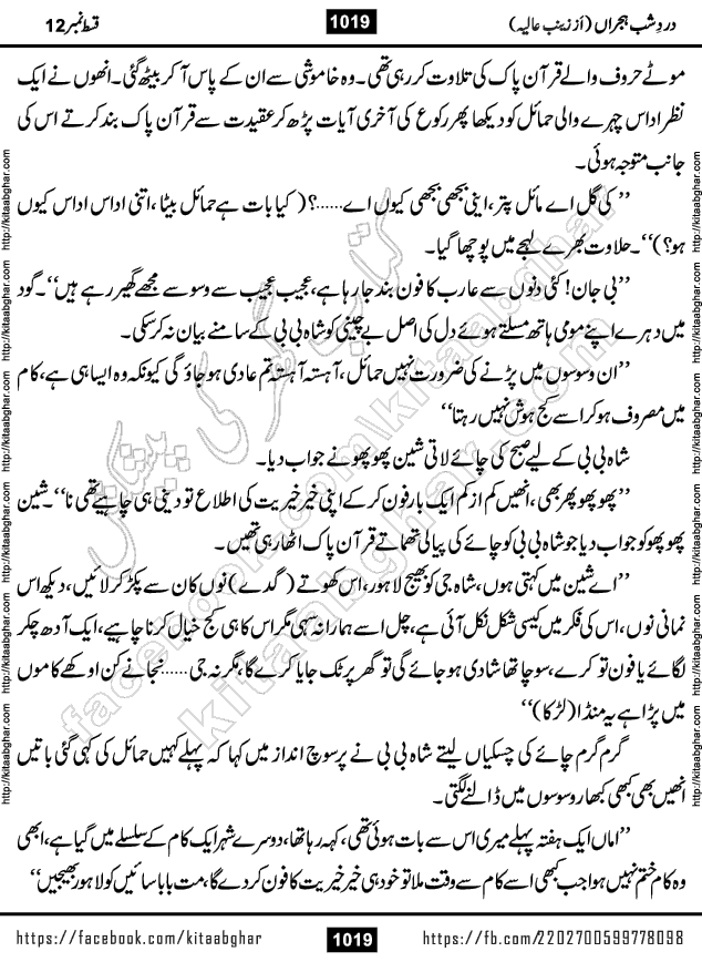 Dard e Shab e Hijran last episode 15 by Zainab Aliya Famous Urdu Novel