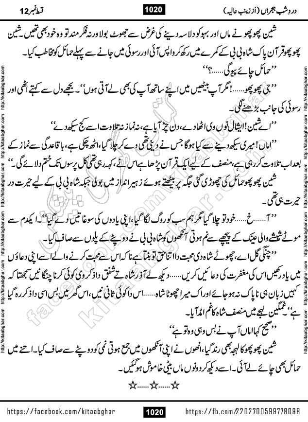 Dard e Shab e Hijran last episode 15 by Zainab Aliya Famous Urdu Novel