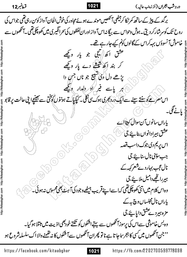 Dard e Shab e Hijran last episode 15 by Zainab Aliya Famous Urdu Novel