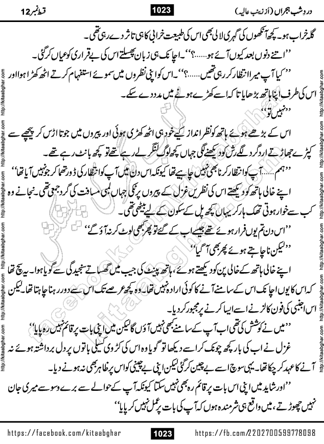 Dard e Shab e Hijran last episode 15 by Zainab Aliya Famous Urdu Novel