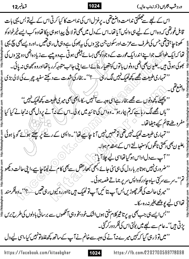 Dard e Shab e Hijran last episode 15 by Zainab Aliya Famous Urdu Novel