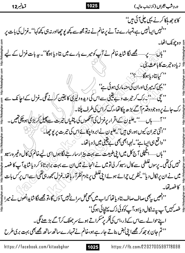 Dard e Shab e Hijran last episode 15 by Zainab Aliya Famous Urdu Novel