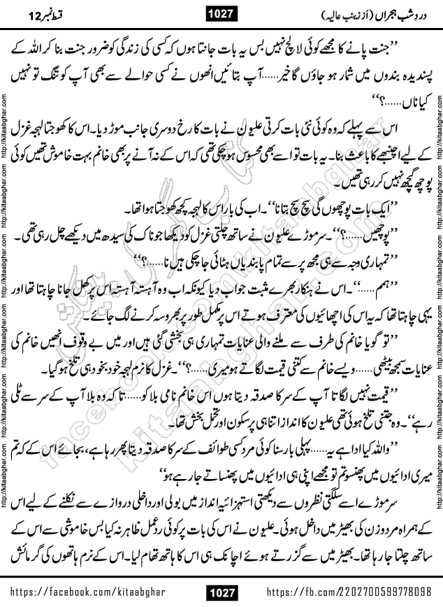 Dard e Shab e Hijran last episode 15 by Zainab Aliya Famous Urdu Novel