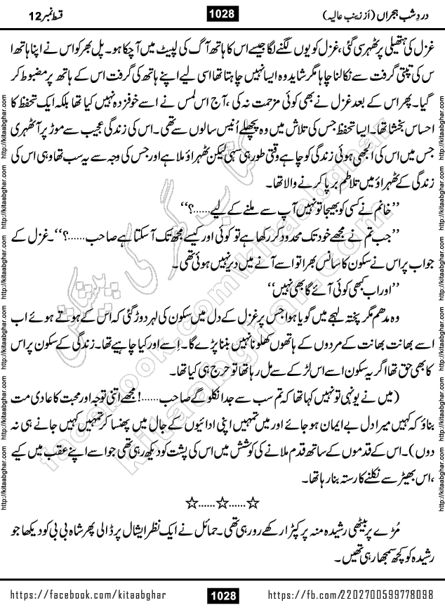 Dard e Shab e Hijran last episode 15 by Zainab Aliya Famous Urdu Novel
