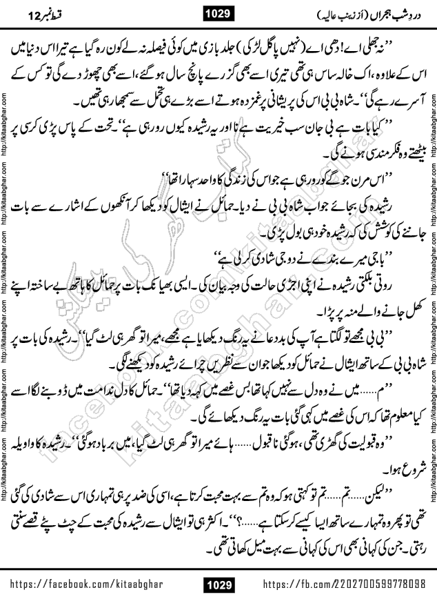 Dard e Shab e Hijran last episode 15 by Zainab Aliya Famous Urdu Novel