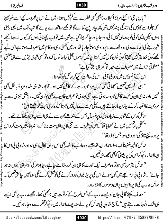 Dard e Shab e Hijran last episode 15 by Zainab Aliya Famous Urdu Novel